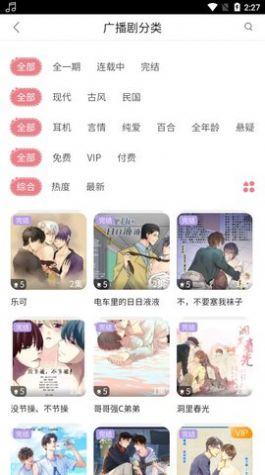 哇塞fm苹果版下载  v1.0图2