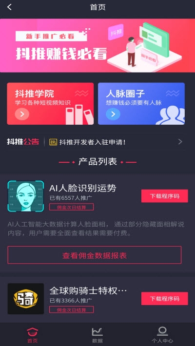 抖推2023  v1.0.5图5