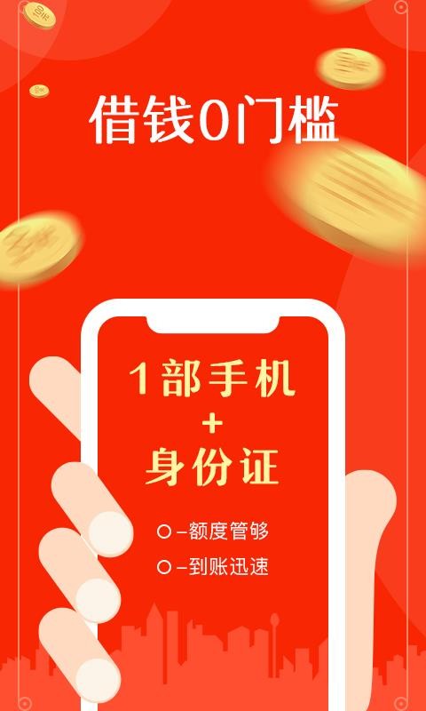 快来花借钱安卓版  v6.1.0图1