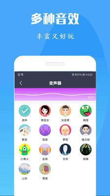 专业变声器破解版下载  v1.0图3