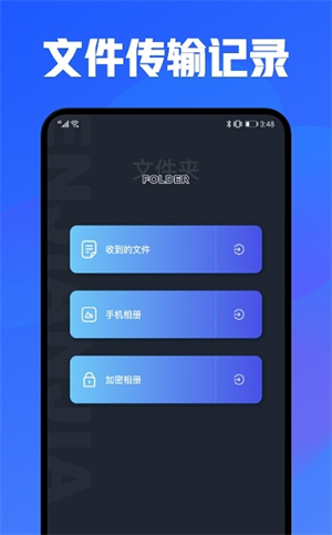 手机搬家文件互传  v1.2图2