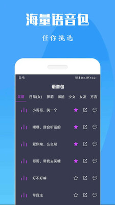 专业变声器破解版下载  v1.0图2