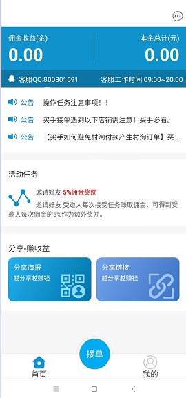 小鹿接单app