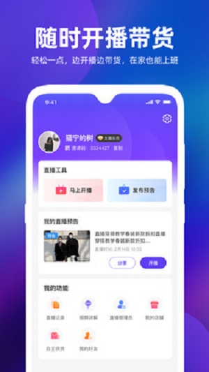 主播精灵手机版  v1.2.0图2