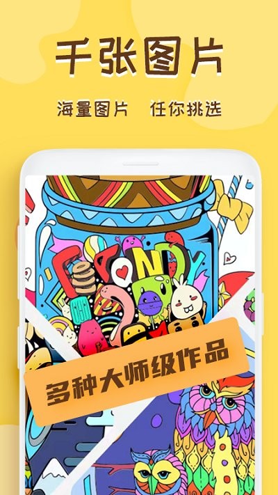熊猫绘画师  v2.0.0图1