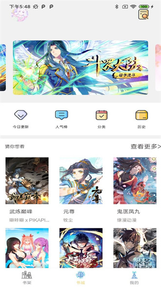 骏斯漫画手机版  v1.0.0图2