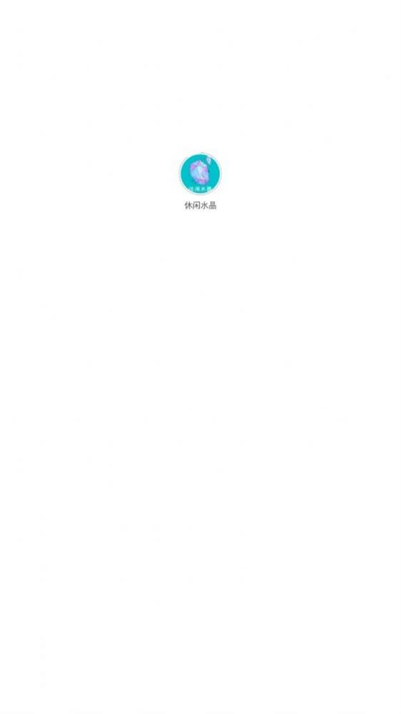休闲水晶手机版  v2.11图1