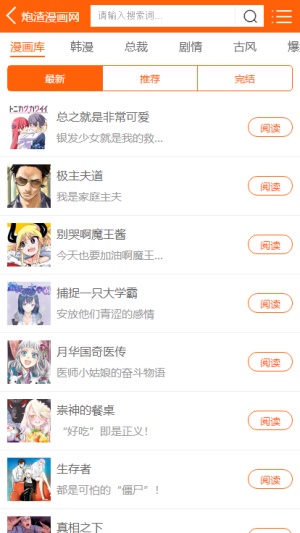 炮渣漫画网最新版