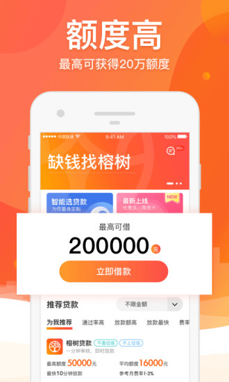 榕树贷款免费版  v3.21.0图1
