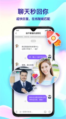 觅悦交友app  v4.1.7图1