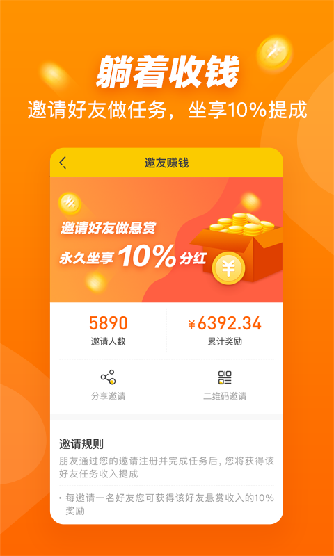 悬赏喵2024  v2.2.0图2