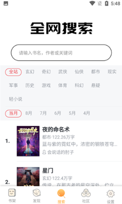 飘香书院小说免费版  v1.0.5图1