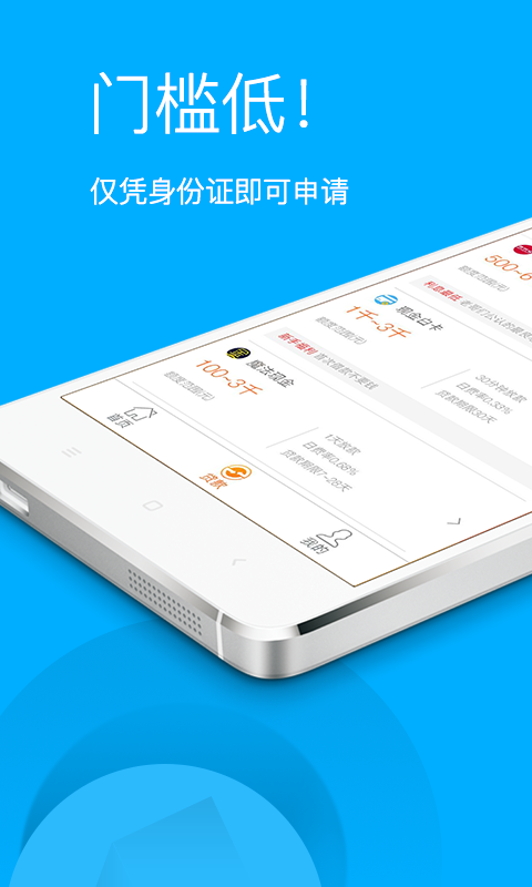 闪电快贷  v1.0.8图5