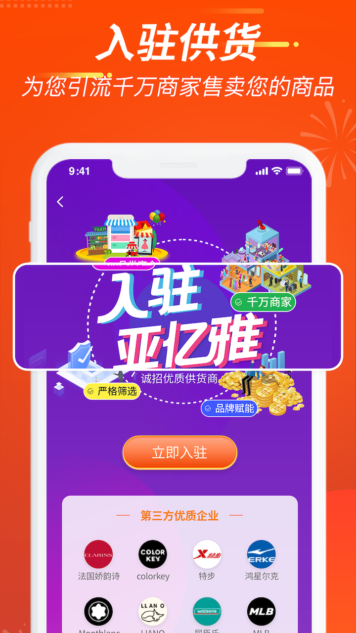 亚亿雅商城安卓版