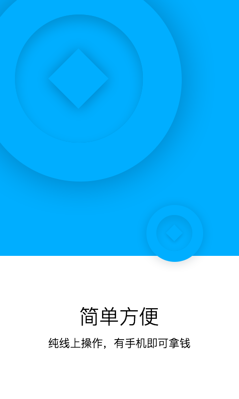 闪电快贷  v1.0.8图3