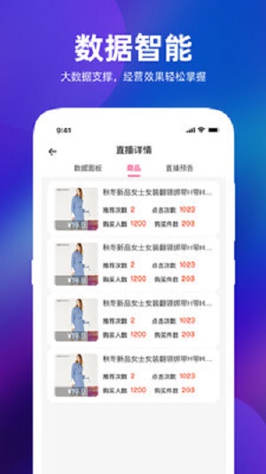 主播精灵手机版  v1.2.0图3