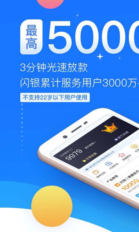 闪银借款2024  v5.2.2图4