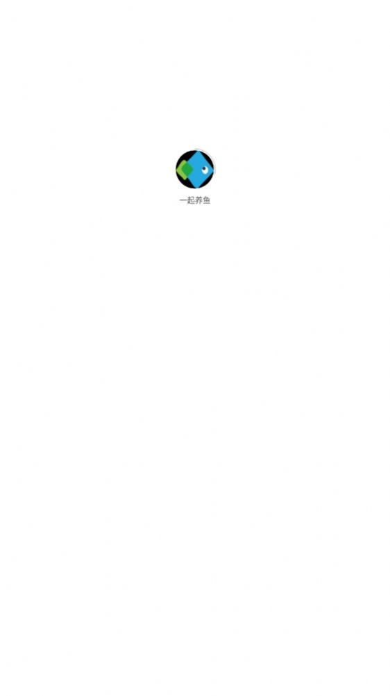 一起养鱼  v1.0.0图1