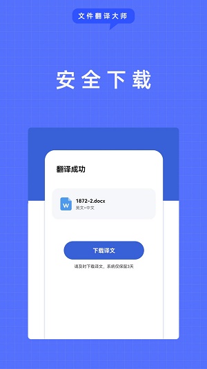 文件翻译大师2024  v1.0图2
