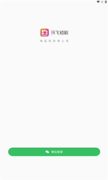 讯飞短剧最新版  v1.1图1