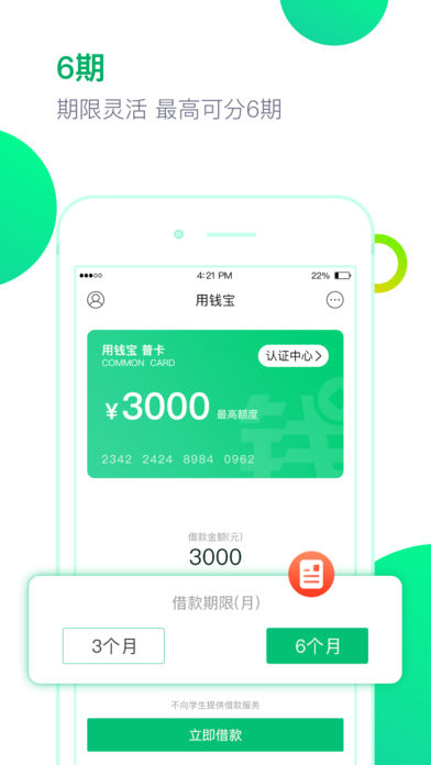 商信贷安卓版  v1.0图1