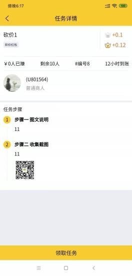 悬赏宝app  v3.42.02图2