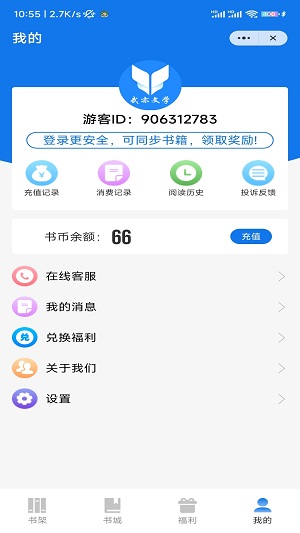 武亦文学安卓版
