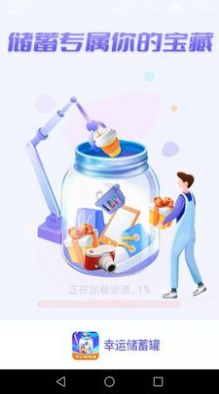幸运储蓄罐2023  v1.0图3