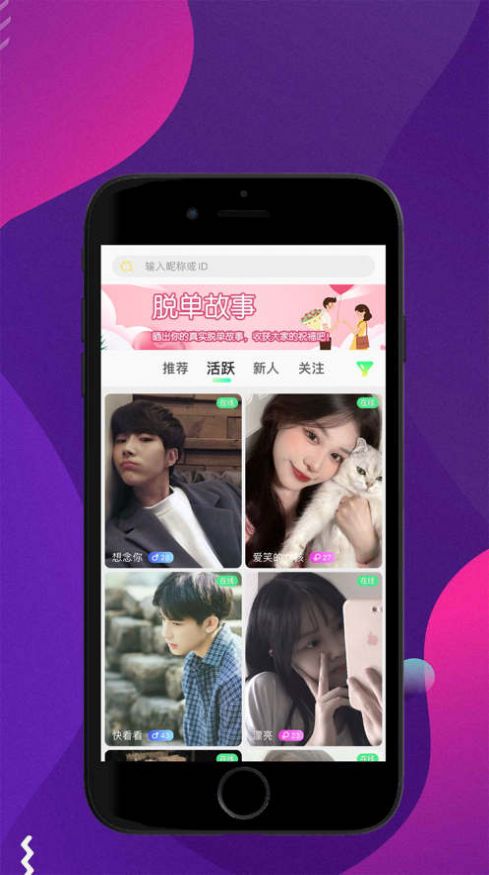 鹿音交友app