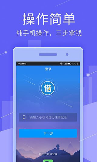 闪电借款王  v1.3图2