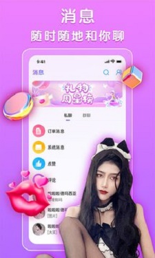 声陪交友安卓版