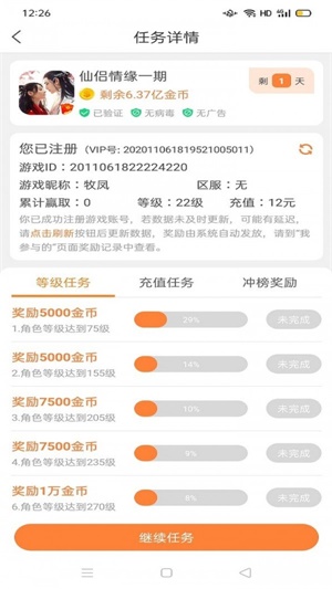 小刚盔试玩最新版  v3.42.03图2