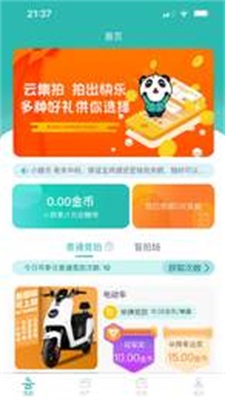 一个橙子云集拍卖2023  v1.0.1图2