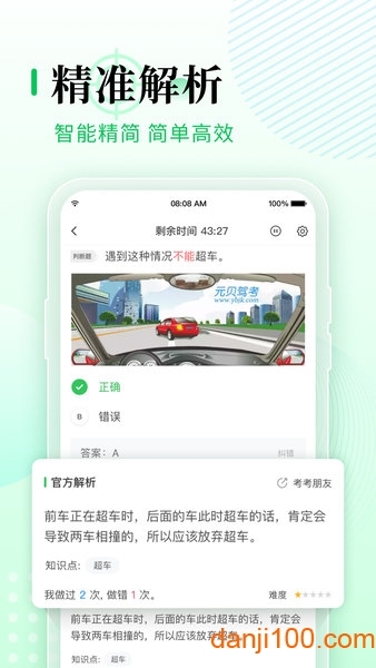 元贝驾考  v10.0.20图1