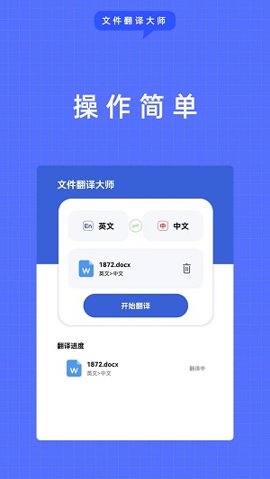 文件翻译大师2024