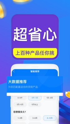 闪电借款呗2023  v5.2.0图3