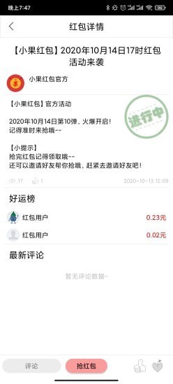 小果红包2023  v2.1.0图2