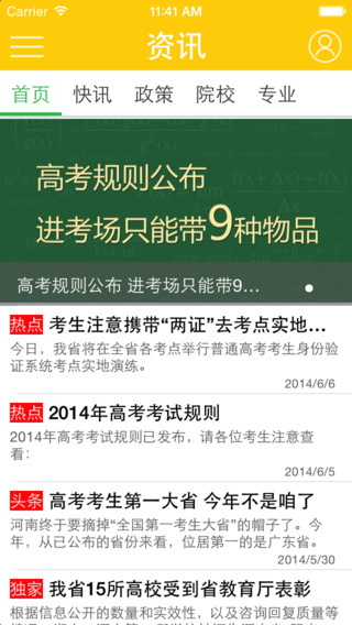 阳光高考网app手机版官方下载安装最新
