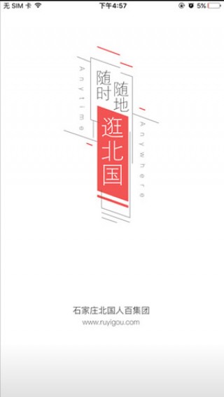 掌上北国免费版