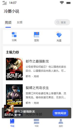 冷墨小说免费下载  v1.0.1图1