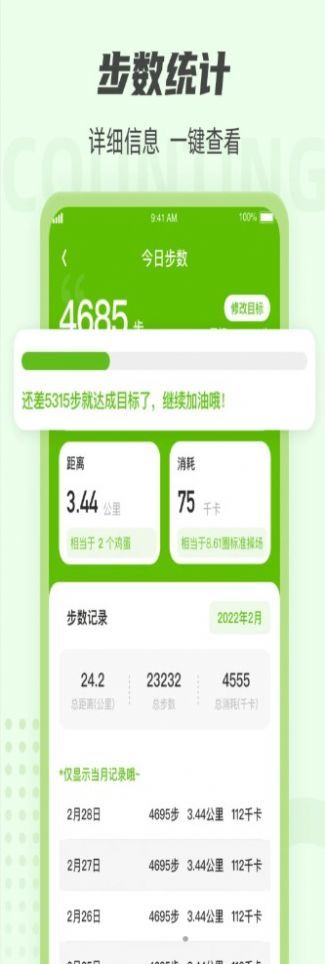 走路小能手最新版  v3.43.20图3