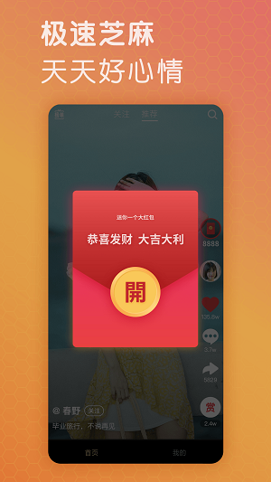 芝麻极速版2023  v1.0.0图3