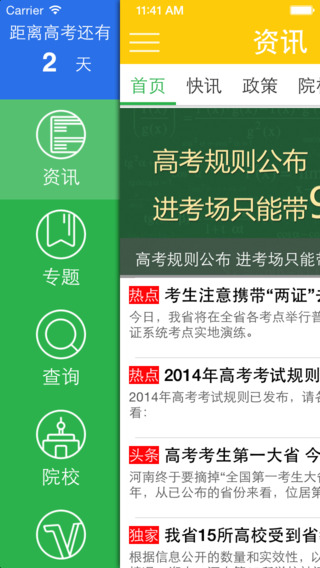阳光高考网app手机版官方下载安装最新  v2.2.2图4