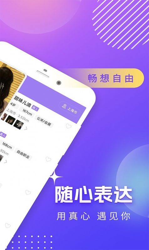 面具同城约会旅行和珍爱网  v1.0.1图3