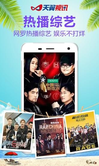 天翼视讯下载到手机  v5.5.2.8图1