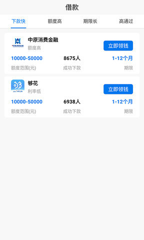 十秒借款2024  v1.0图2