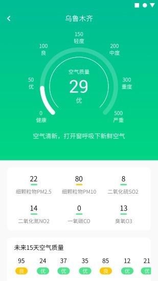 晴象天气  v1.0.2图2