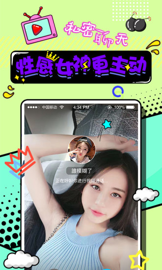 丝聊交友2024  v1.0图2
