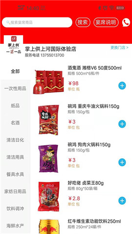 掌上优选免费版  v1.0.0图2