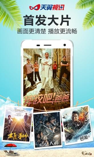 天翼视讯下载到手机